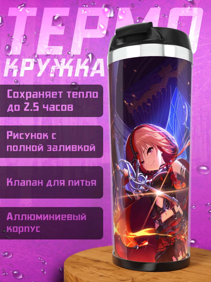 Термокружка Асука Ниномия в огне