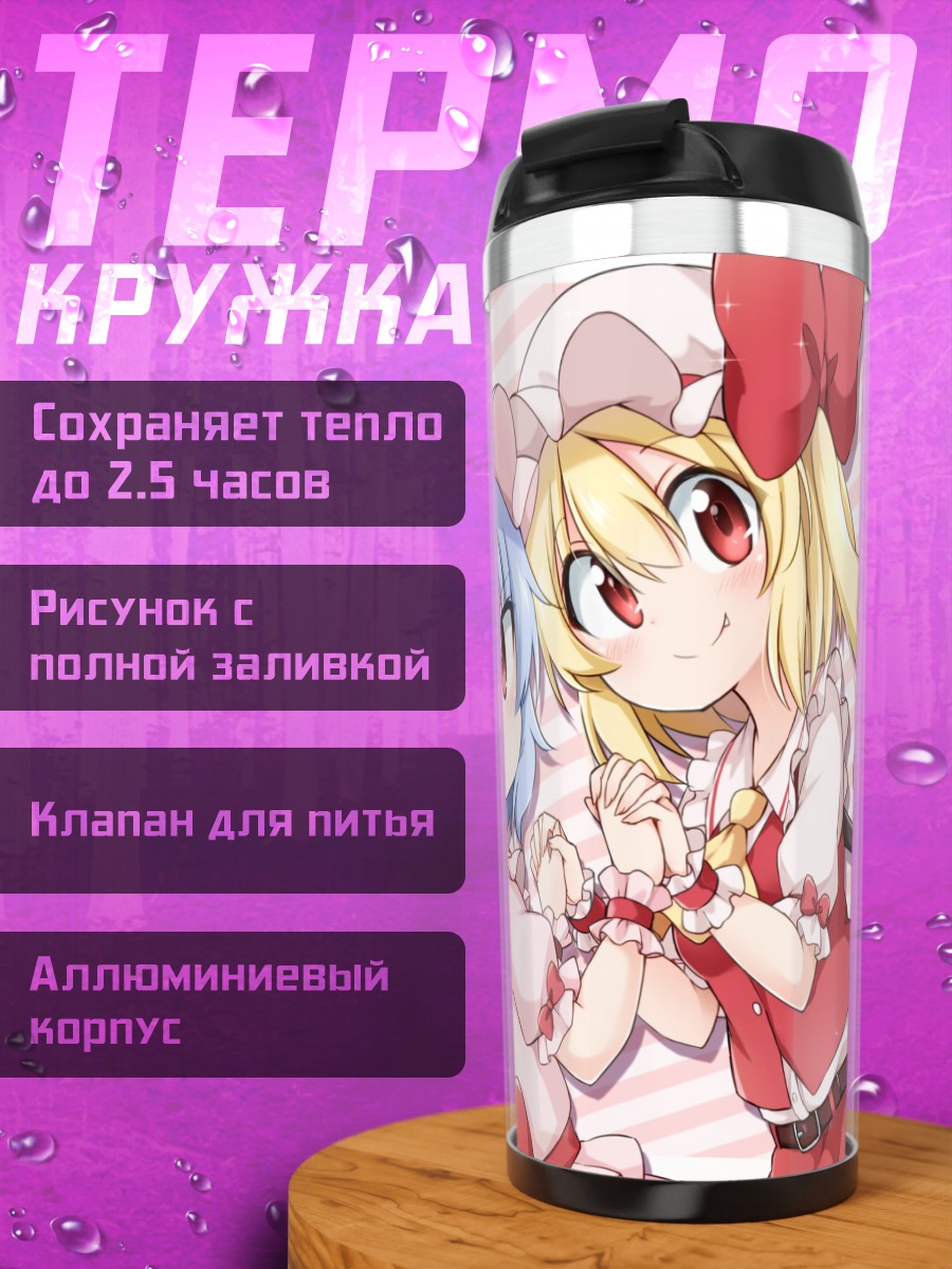 Термокружка Фландр и Ремилия Скарлет
