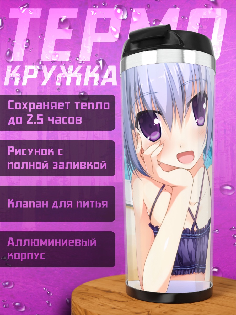 Термокружка Харуки Сато на пляже