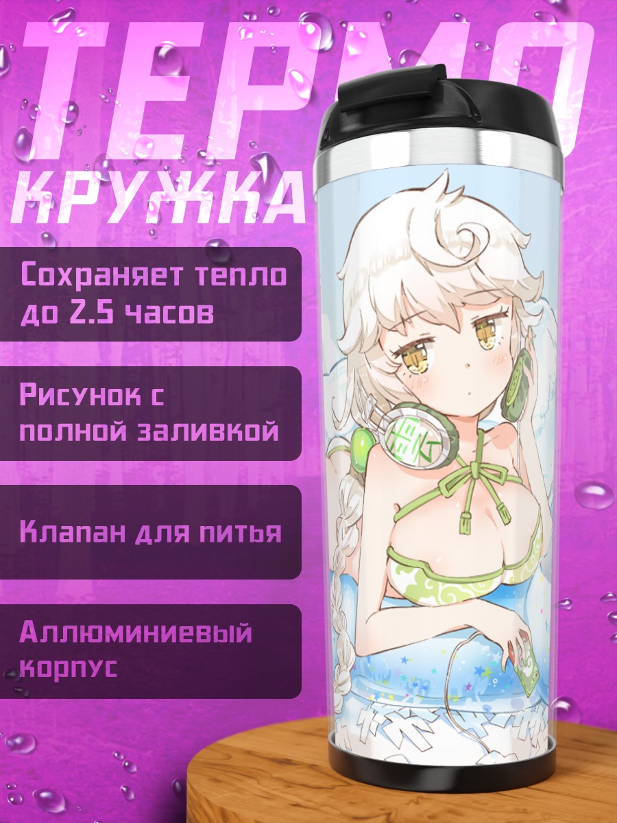 Термокружка Унрю в бинбэге
