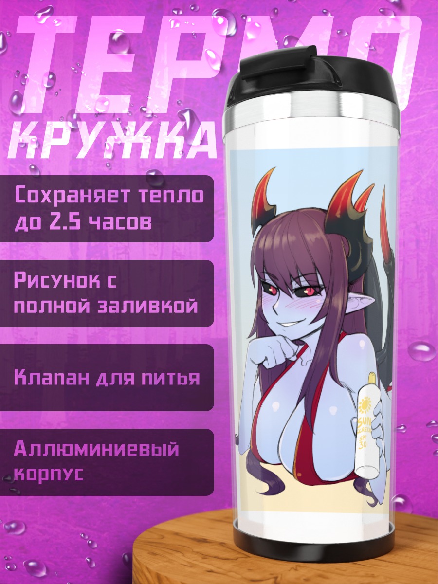 Термокружка Демон из энциклопедии