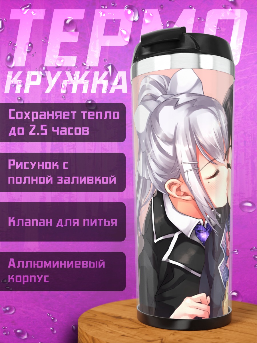 Термокружка Каэде Хигучи и Мито Цукино
