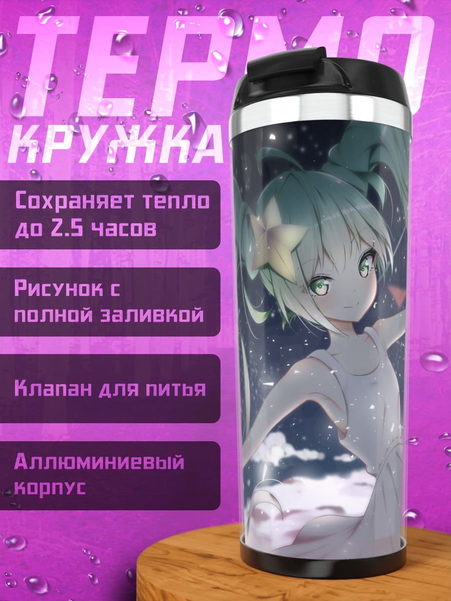 Термокружка Мику Хацунэ в звездах