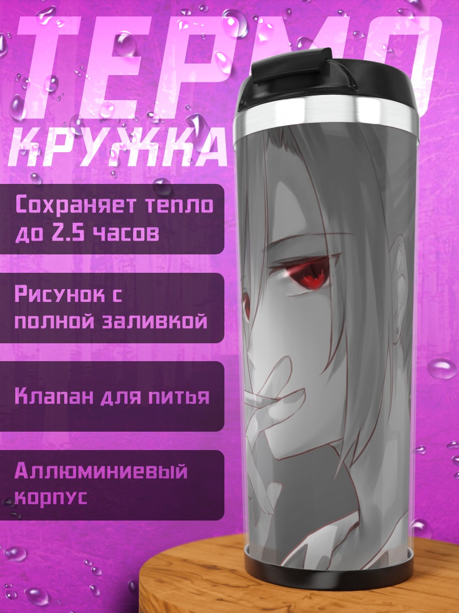Термокружка Токо Аозаки с сигаретой