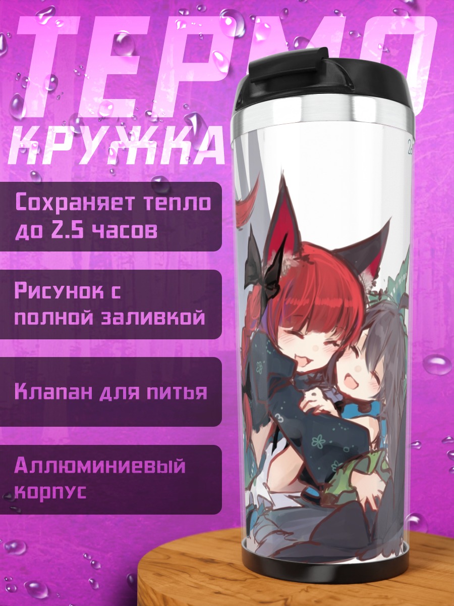 Термокружка Рин Каэнбё и Уцухо