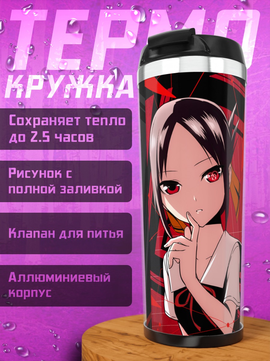 Термокружка Кагуя Шиномия в красном