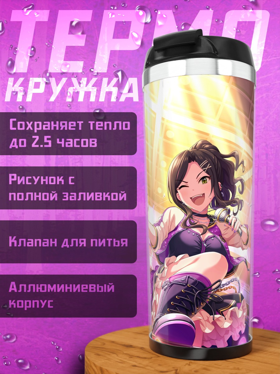 Термокружка Такуми Мукаи на сцене