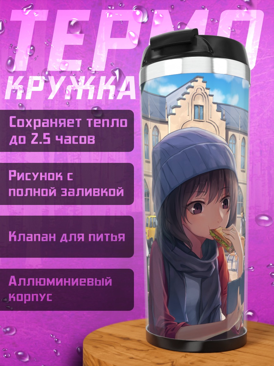 Термокружка Завтрак в городе