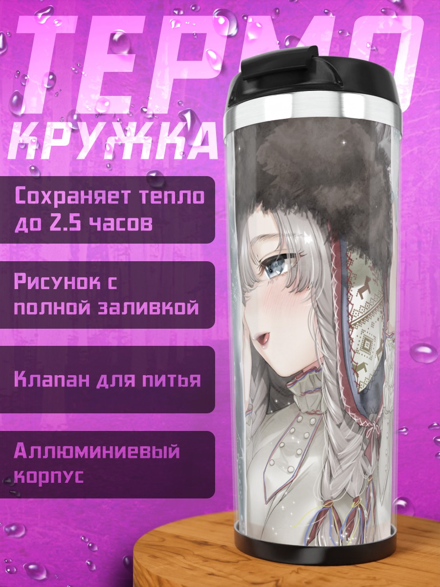 Термокружка Зимняя девушка в меху