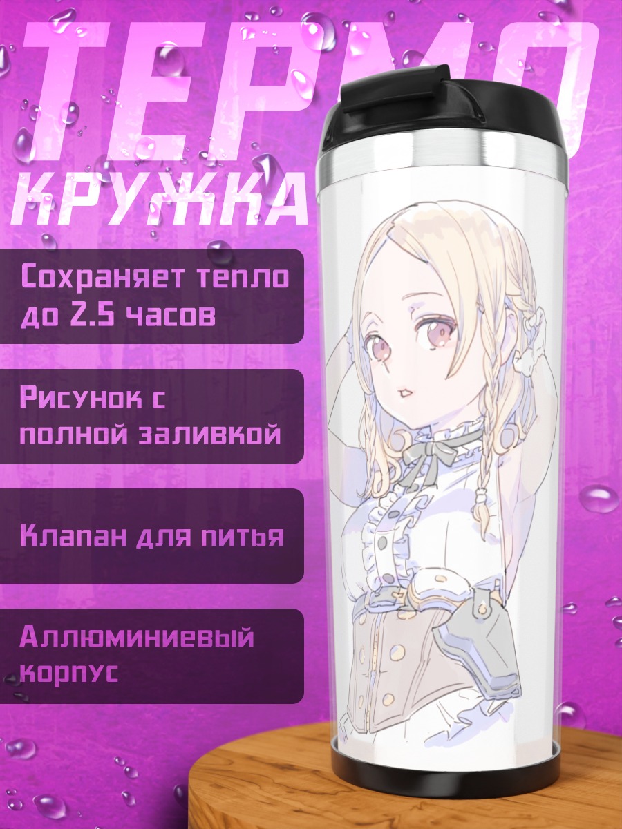 Термокружка Блондинка в корсете
