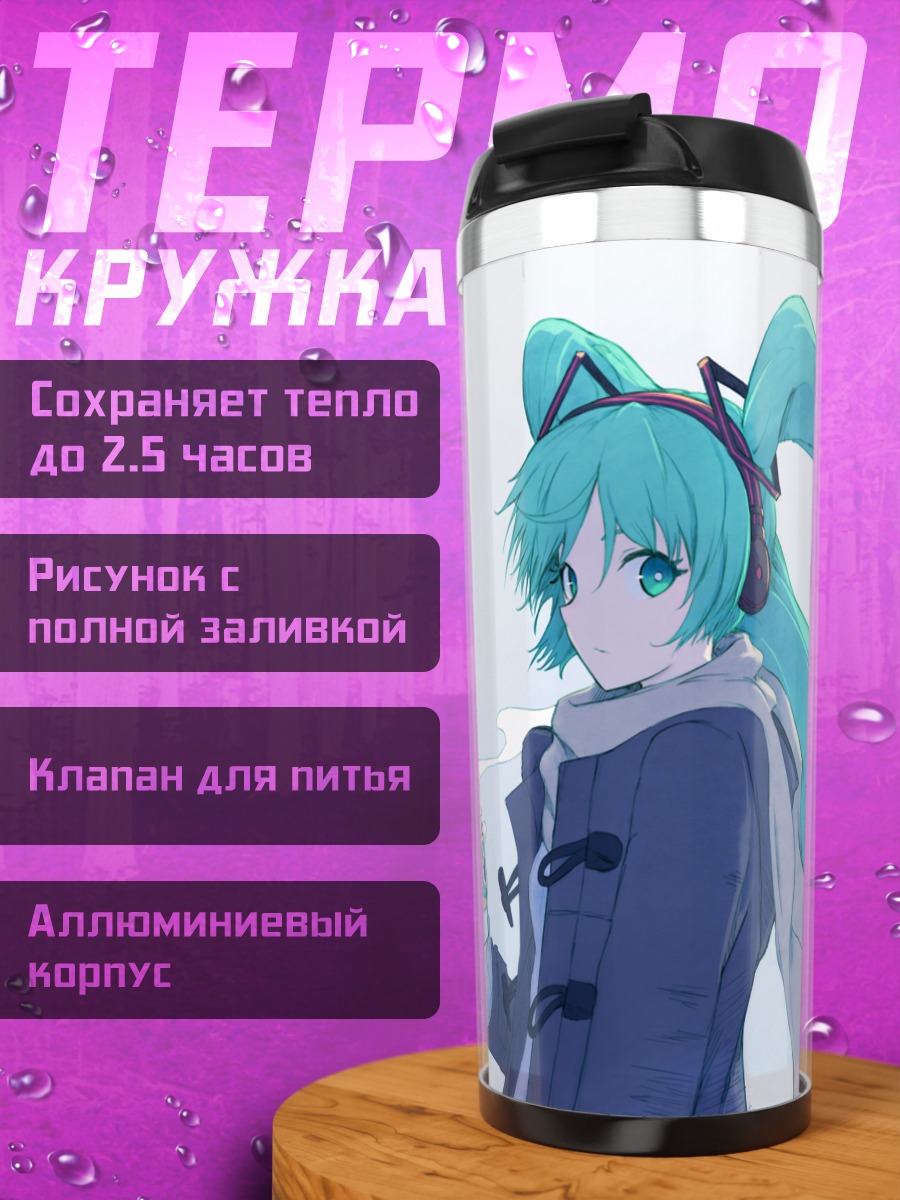 Термокружка Мику Хацунэ в наушниках
