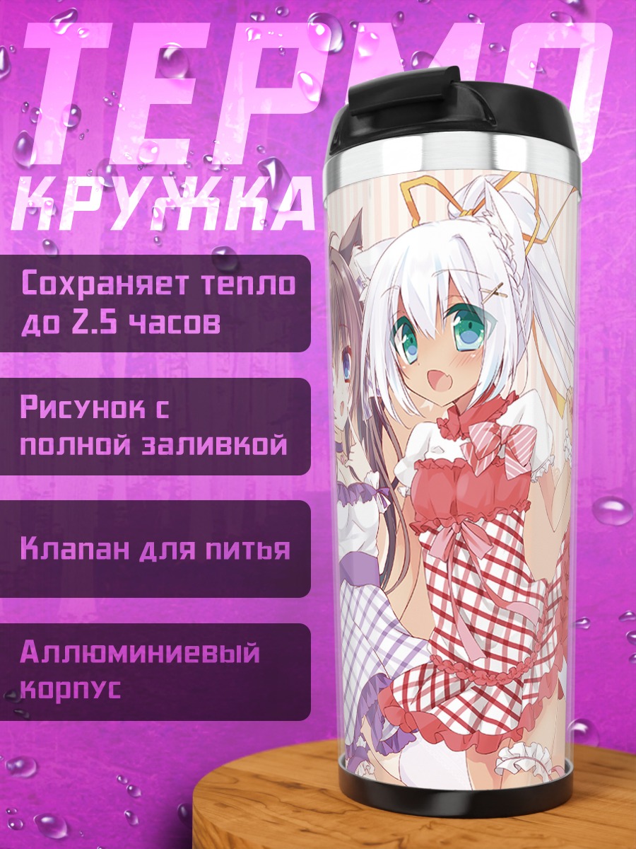 Термокружка Две кошкодевочки