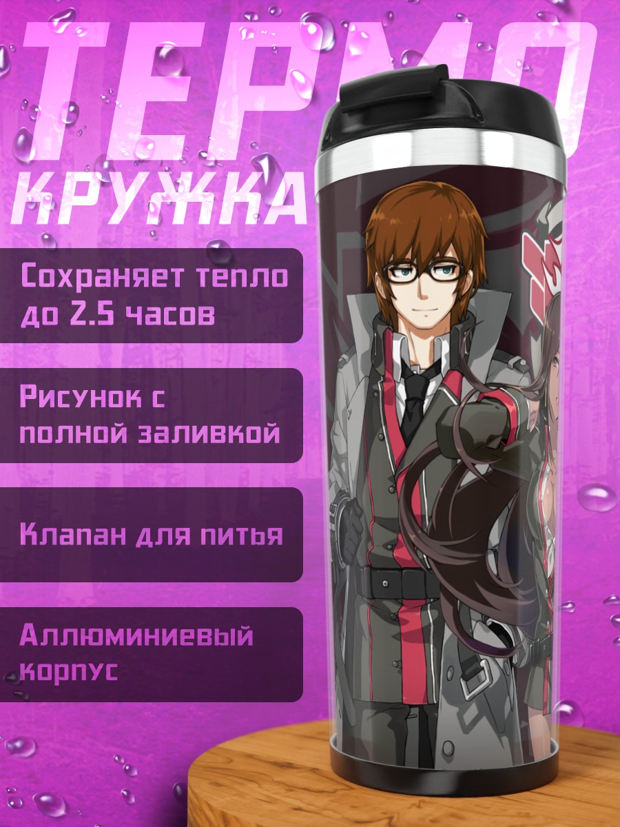 Термокружка Герои SoulWorker