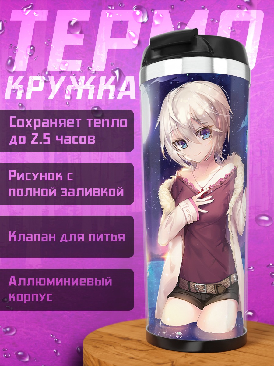Термокружка Анастасия под луной