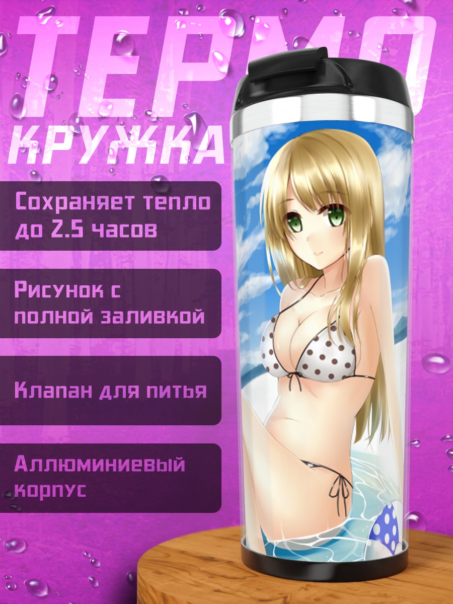Термокружка Блондинки на пляже