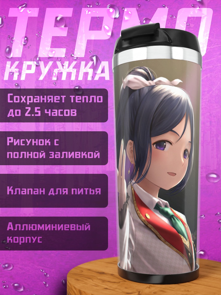 Термокружка Канан Мацуура на сцене