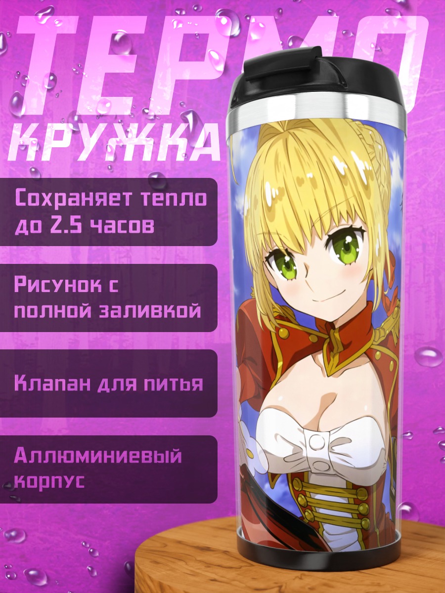 Термокружка Неро Клаудиус и союзники