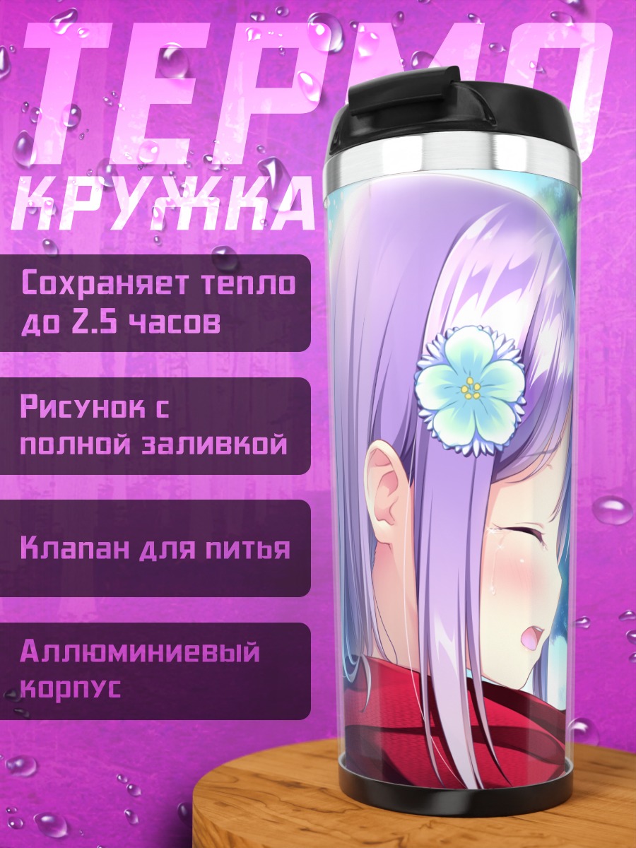 Термокружка Мизухо и Мисаки