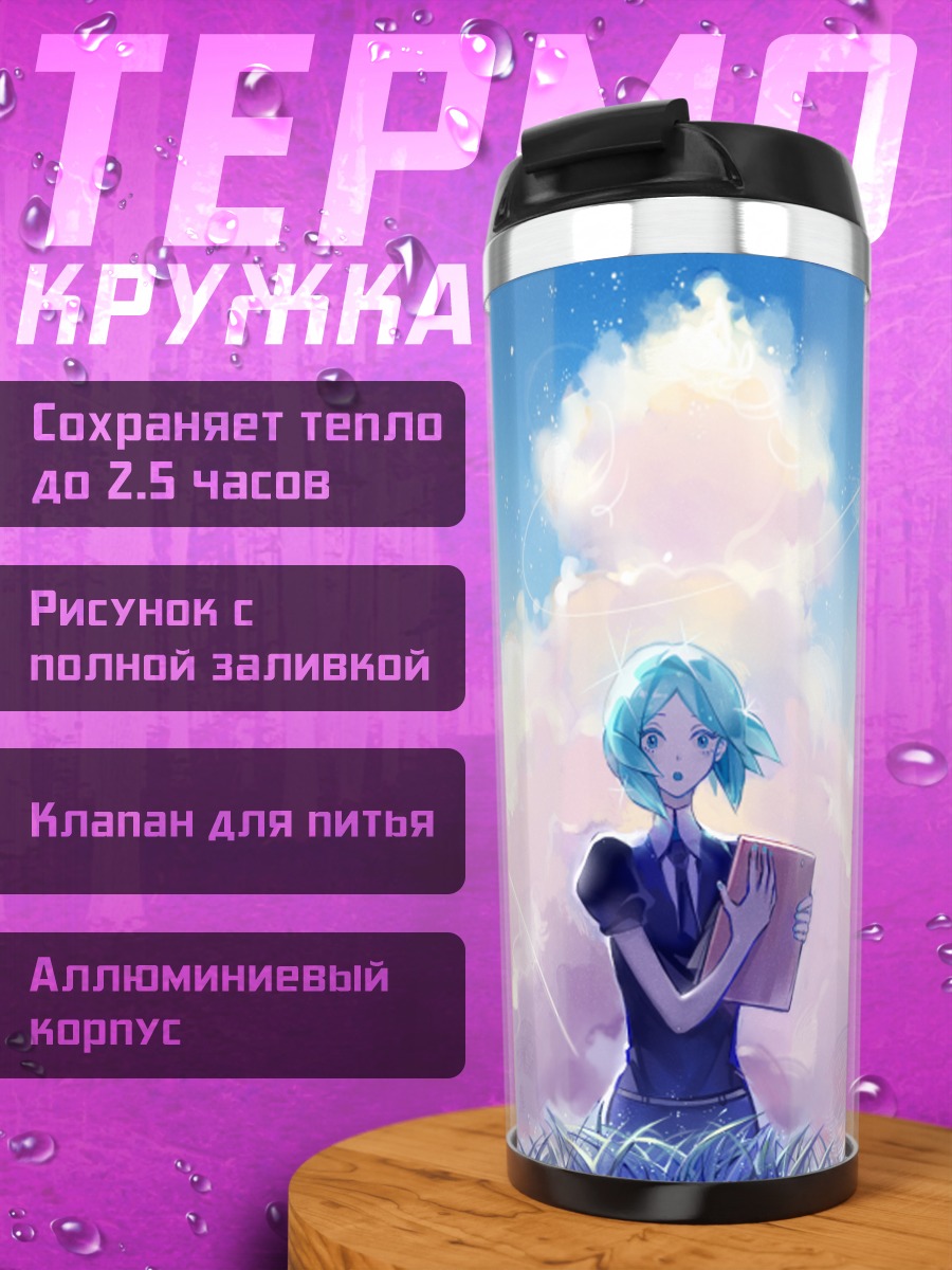 Термокружка Фосфофиллит под облаками