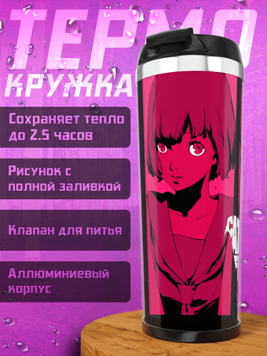 Термокружка Кэтрин в профиль