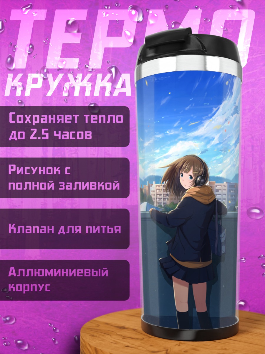 Термокружка Девушка в городе