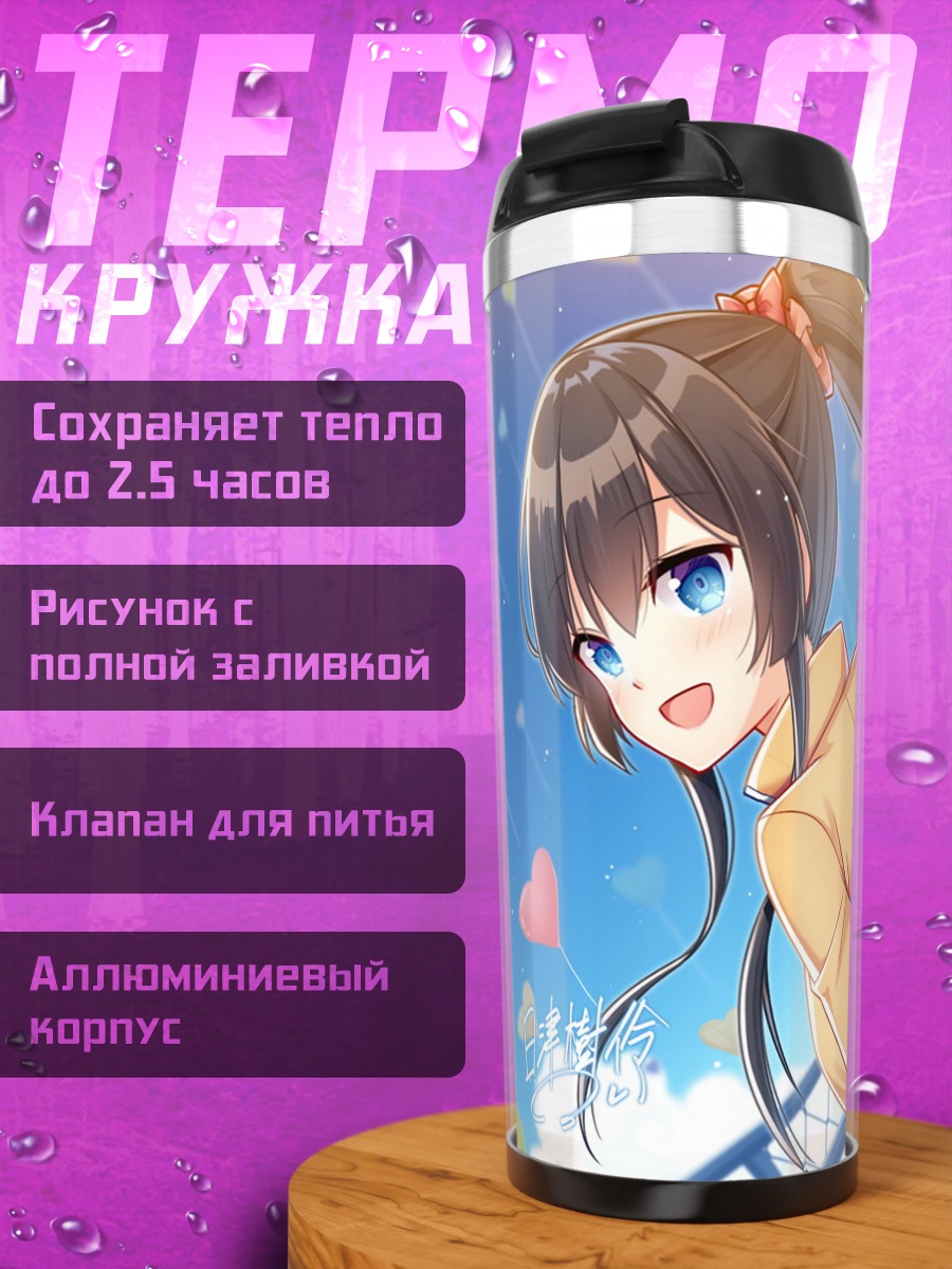 Термокружка Девушка на крыше