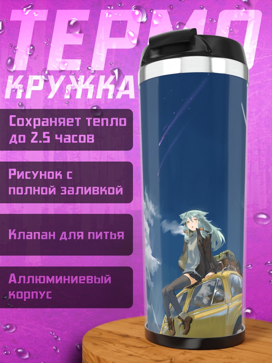 Термокружка Девушки у ветряков