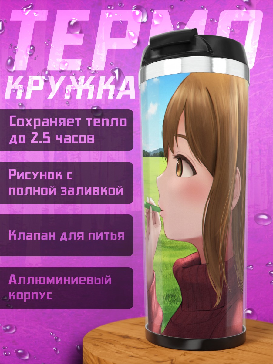 Термокружка Ханамару и мыльные пузыри