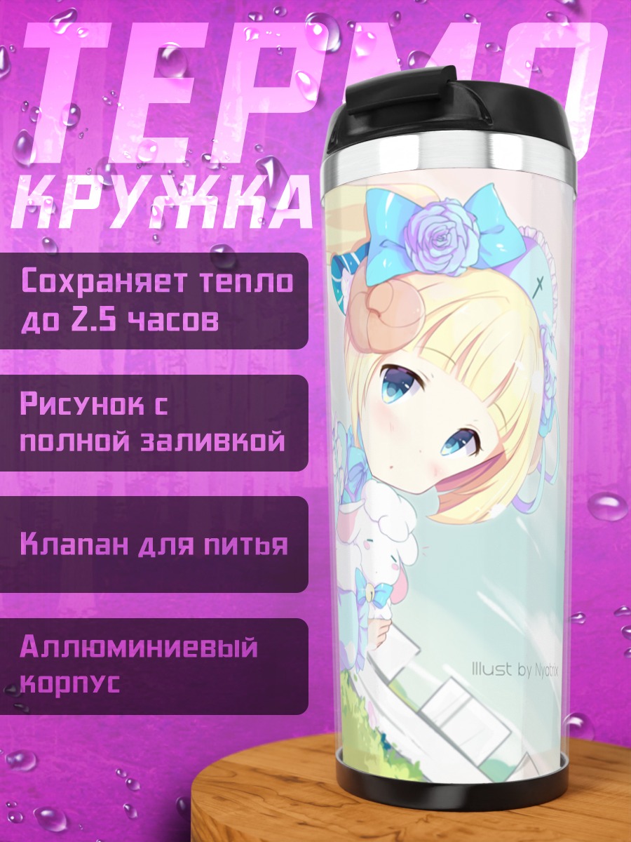 Термокружка Блондинка в цветах