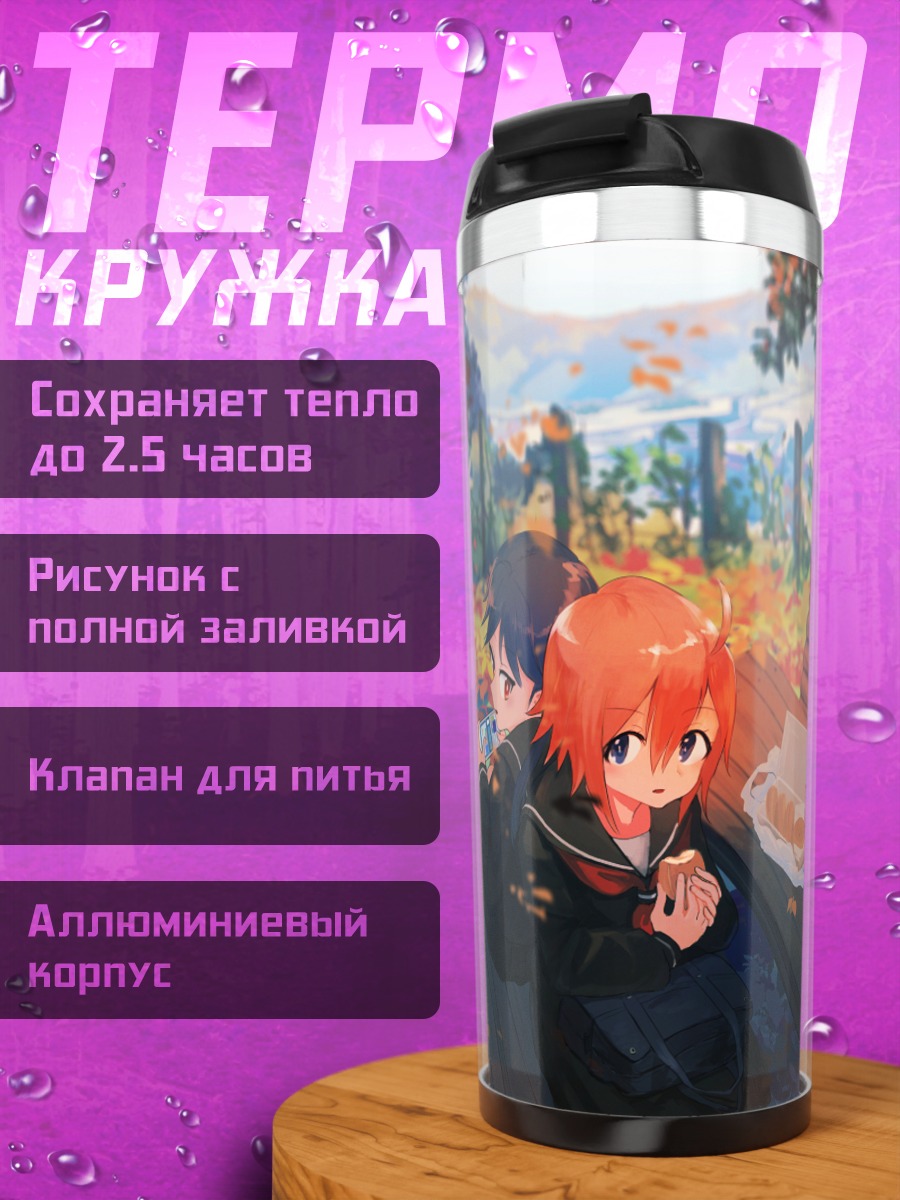 Термокружка Осенний перекус в парке