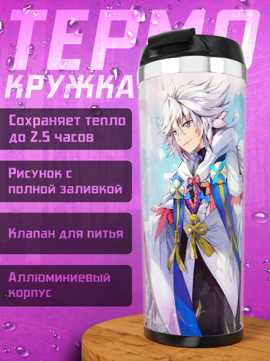 Термокружка Мерлин в цветах