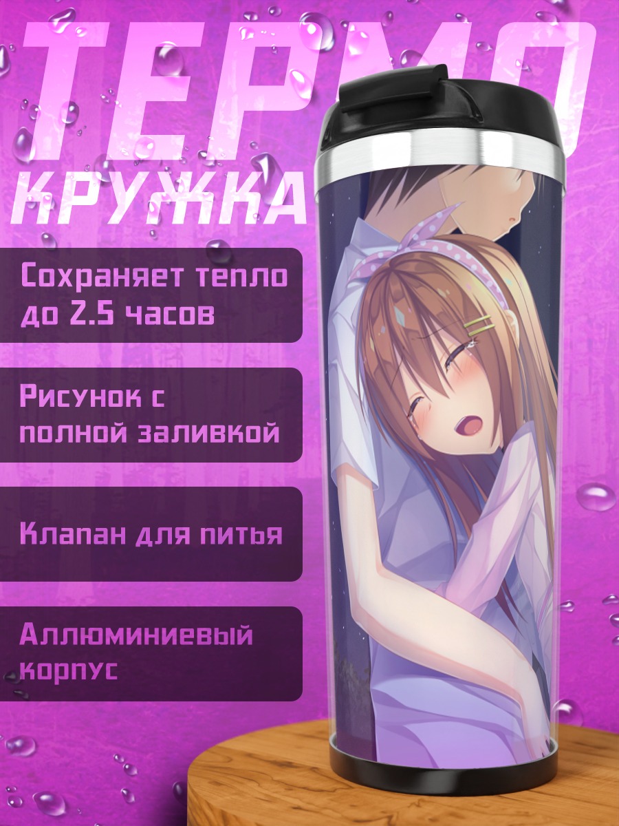 Термокружка Объятия под луной