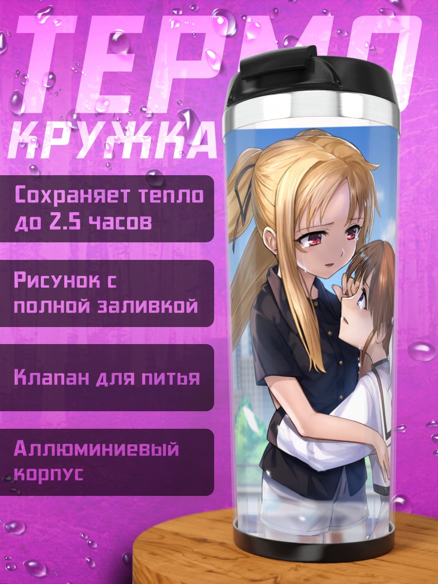 Термокружка Наноха и Фейт
