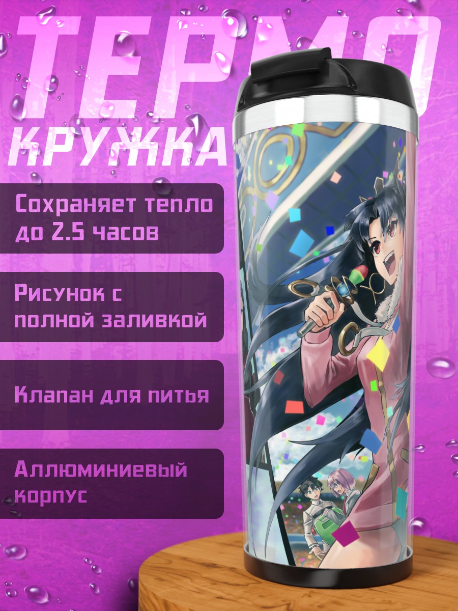 Термокружка Артурия Пендрагон в коллаже