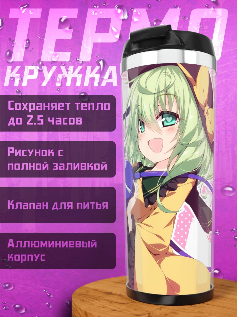 Термокружка Коиши Комейдзи с шаром