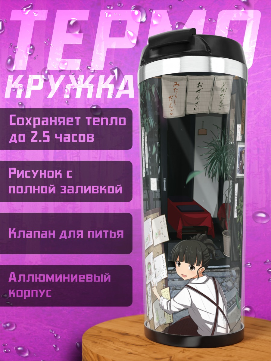 Термокружка Девушка у меню