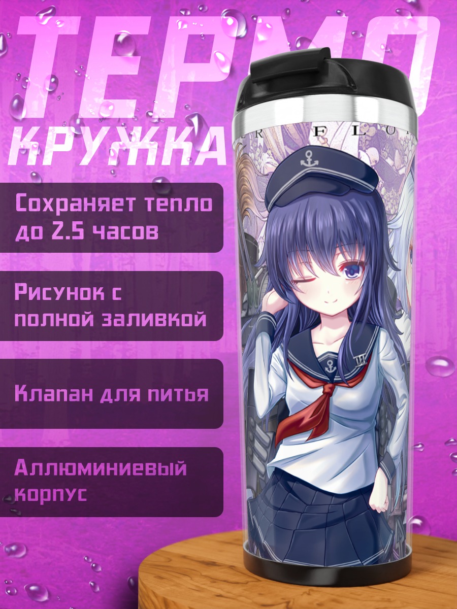 Термокружка Девочки Канколле
