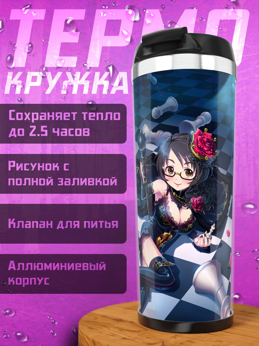 Термокружка Фука Асано на шахматах