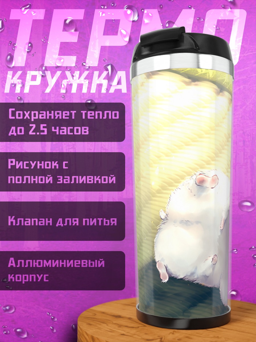 Термокружка Спящий зверек