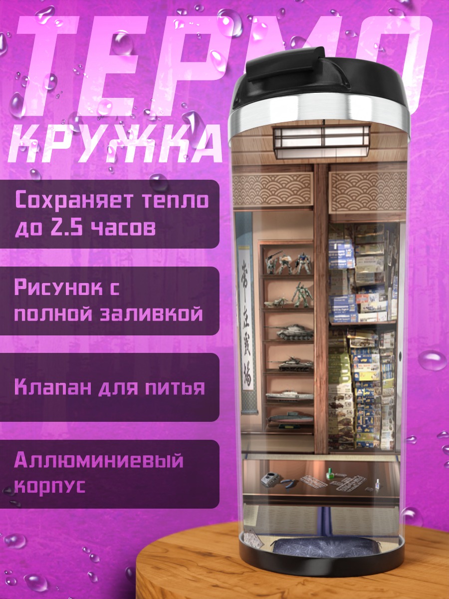Термокружка Японский уютный интерьер