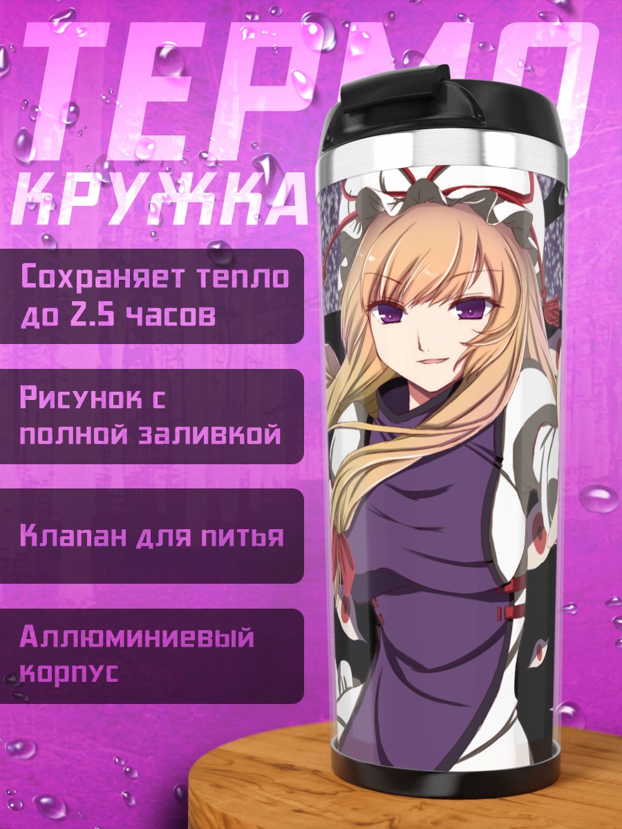 Термокружка Юкари Якумо в разломе
