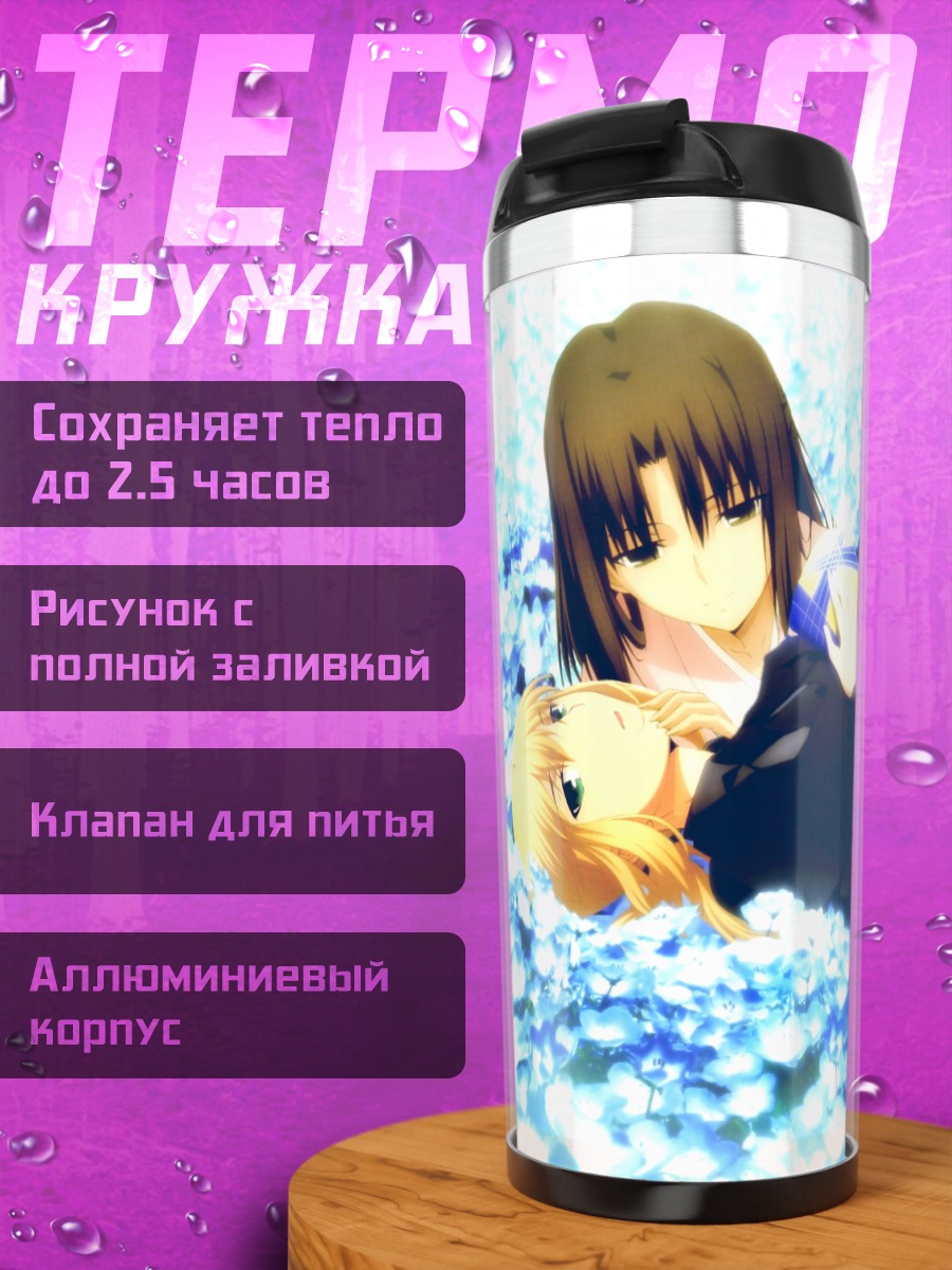 Термокружка Артурия Пендрагон в цветах