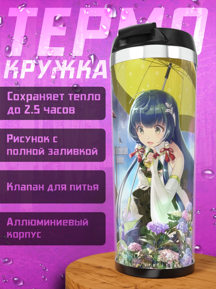 Термокружка Девушки Kantai Collection под зонтами