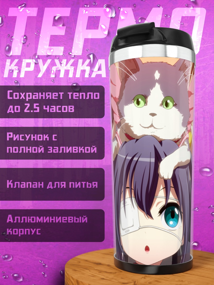Термокружка Рикка Таканаши и друзья