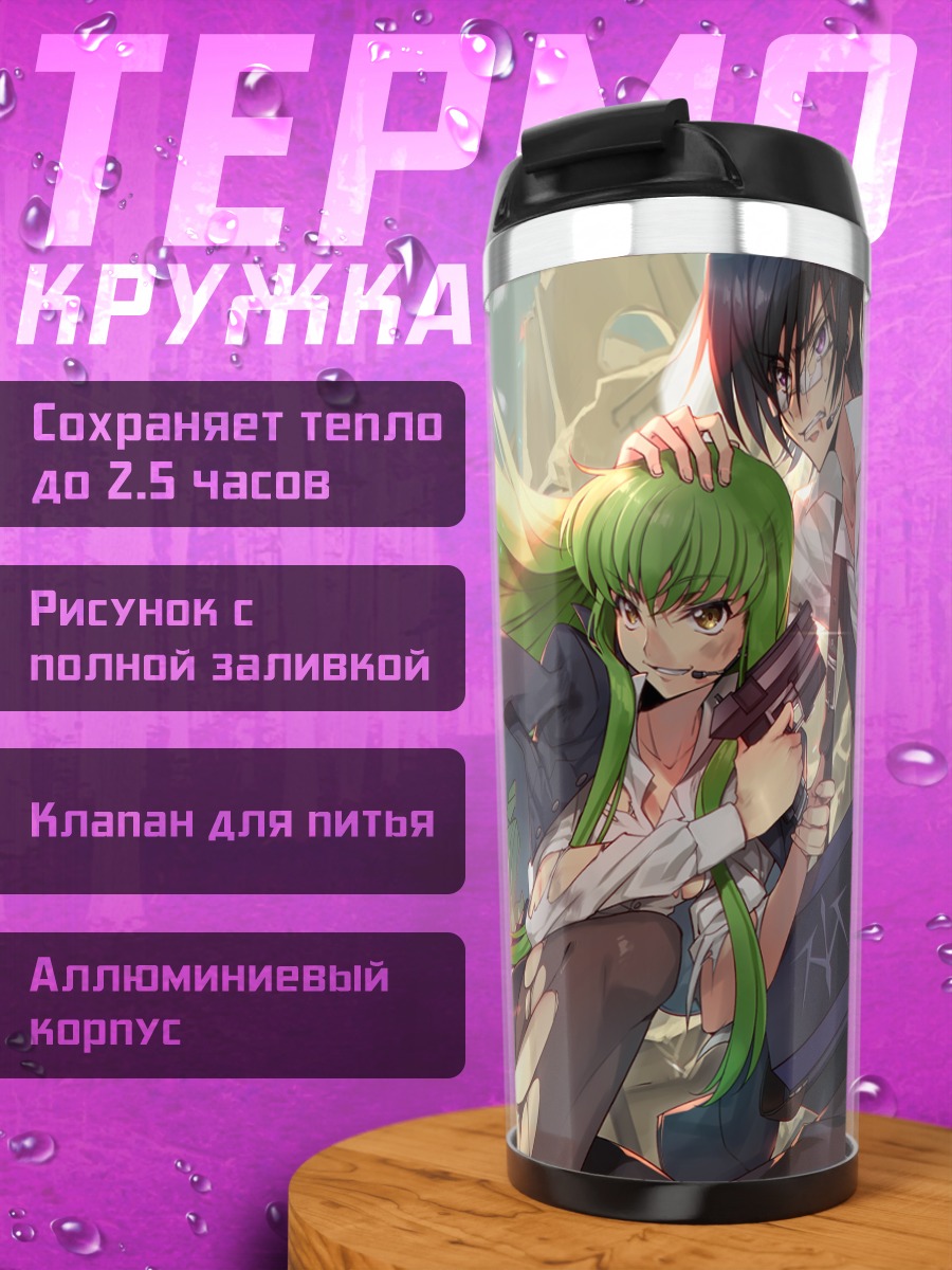 Термокружка Лелуш Ламперуж и Сиси