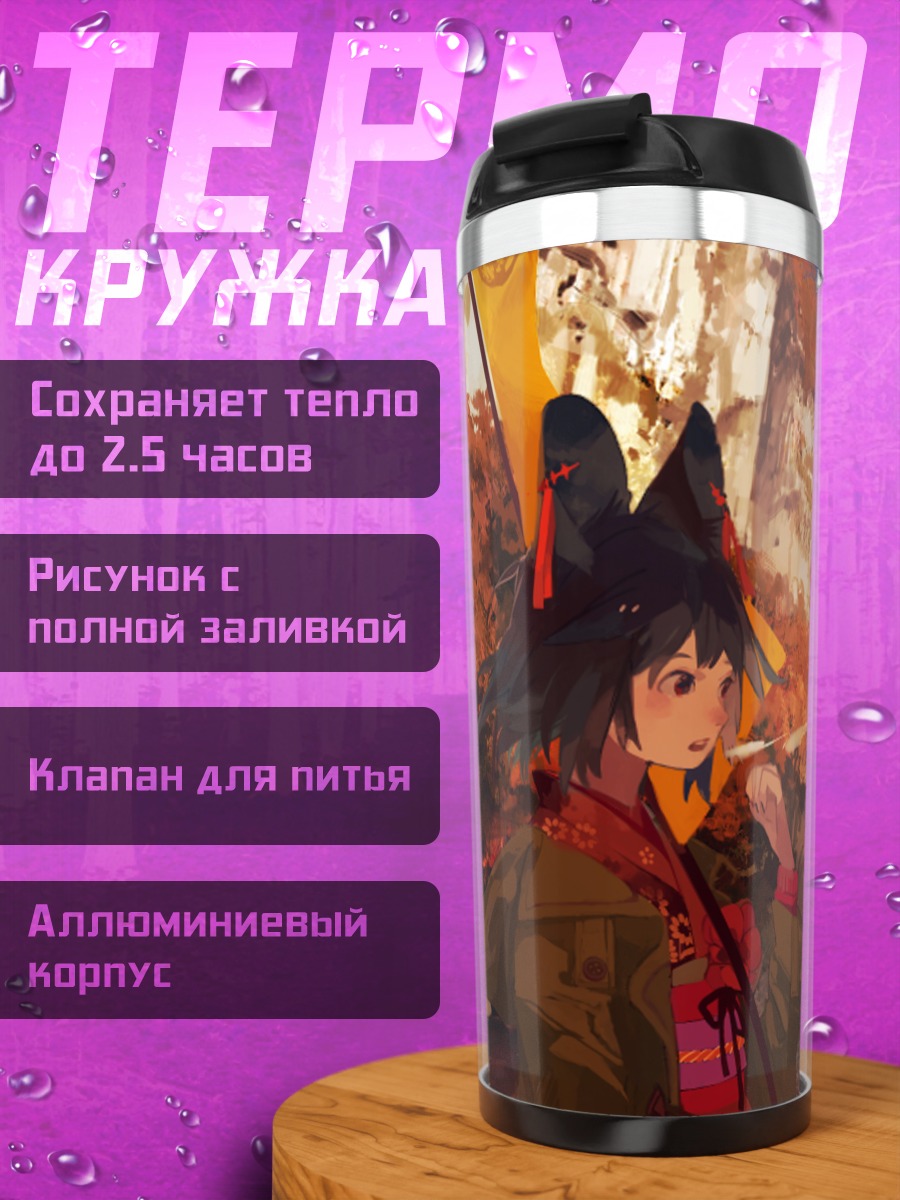 Термокружка Кицунэ у водопада