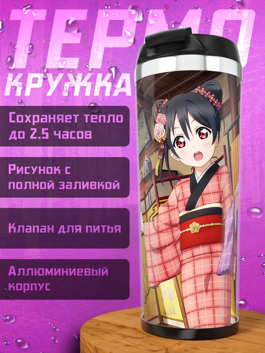 Термокружка Нико Ядзава в кимоно