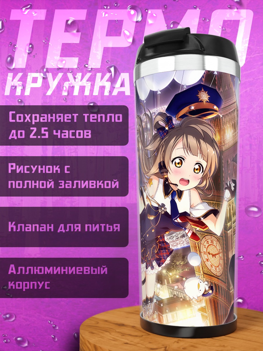 Термокружка Эри Аясэ и Котори Минами