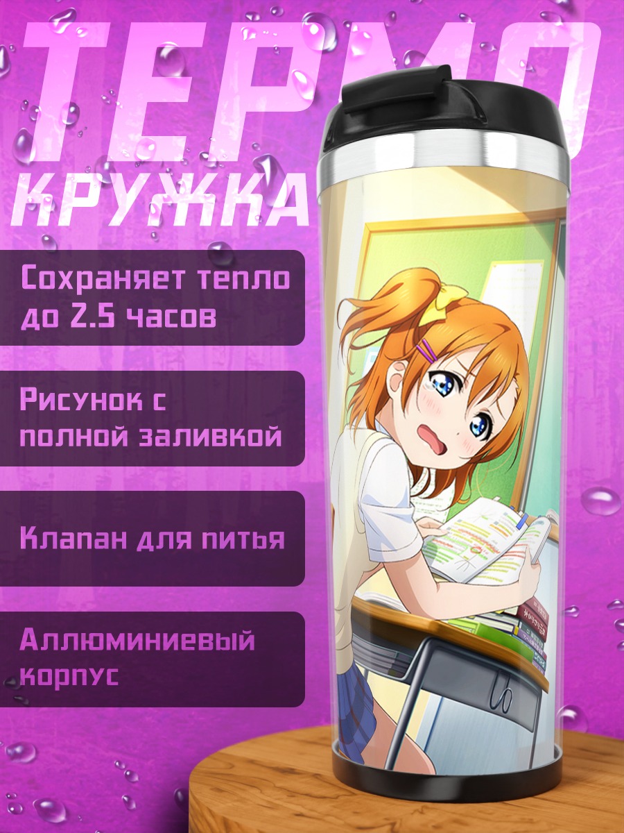 Термокружка Хонока и Нозоми в классе