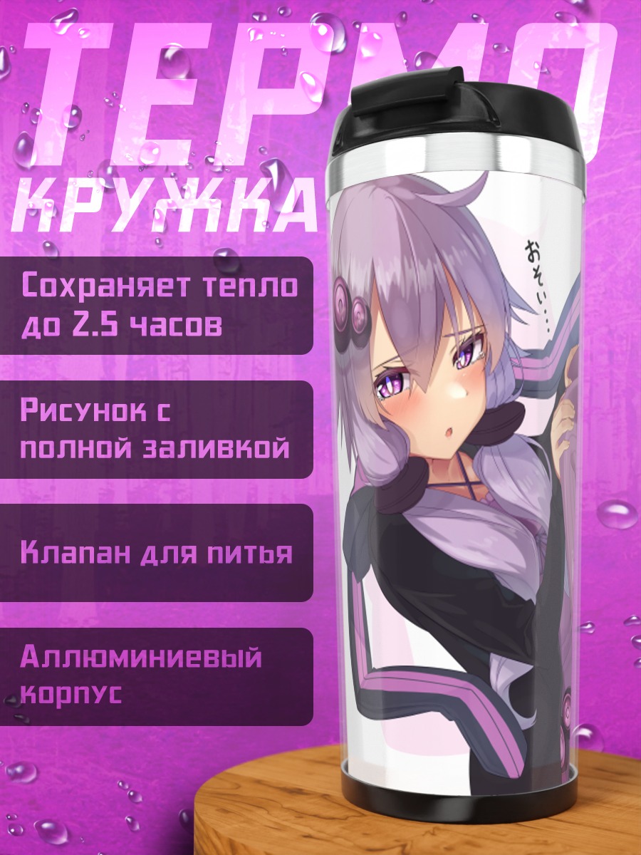 Термокружка Юдзуки Юкари в кресле